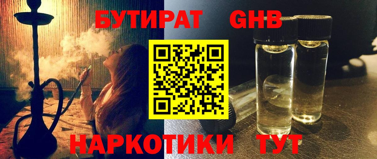 БУТИРАТ 1.4BDO  Вход с VPN  Шарыпово 