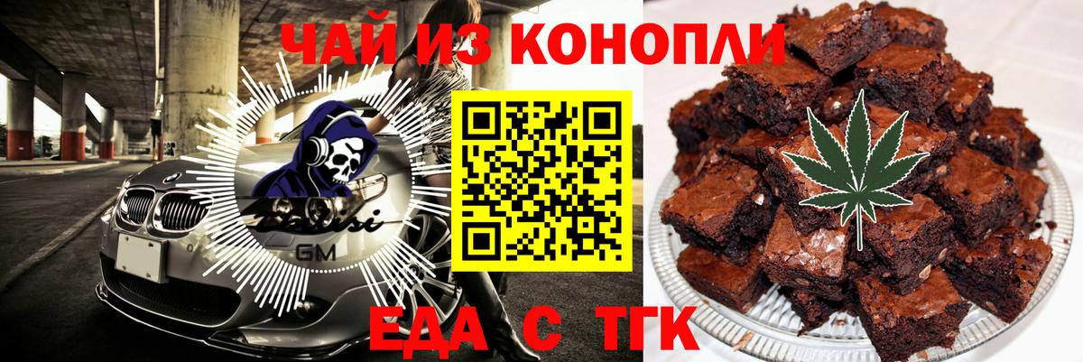Еда ТГК конопля  Вход с VPN  Шарыпово 