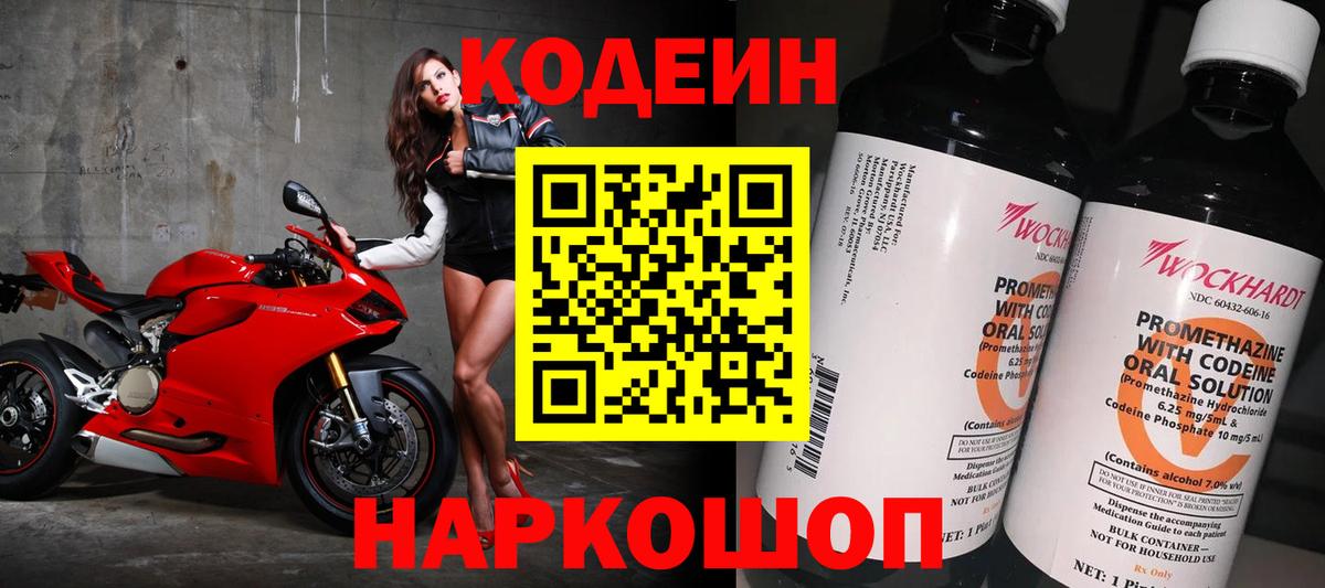 Шарыпово  Кодеин напиток Lean (лин)  Вход с VPN  Codein напиток Lean (лин) 
