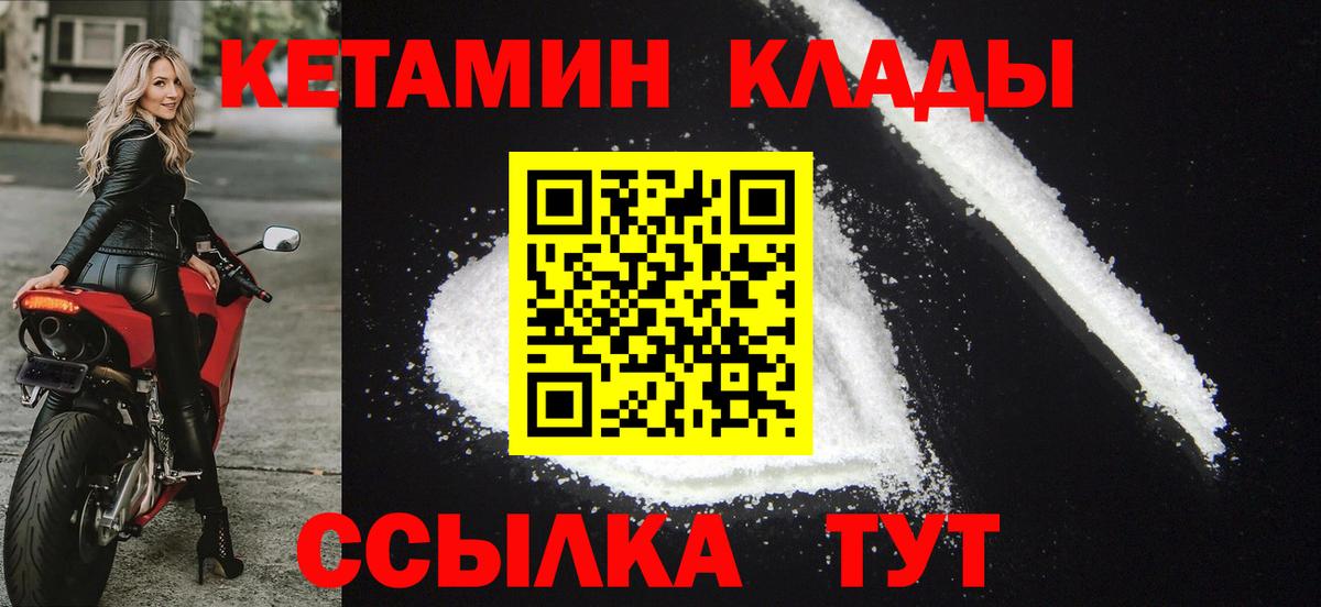Кетамин ketamine  Вход с VPN  Шарыпово 