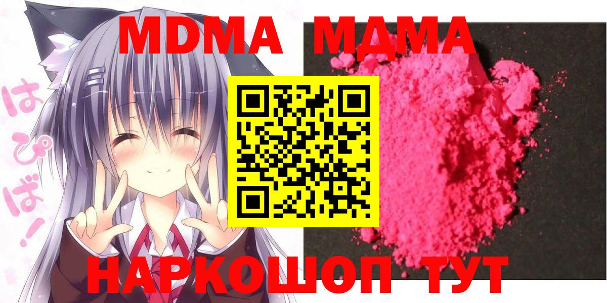 МДМА VHQ  Вход с VPN  Шарыпово  MDMA crystal 