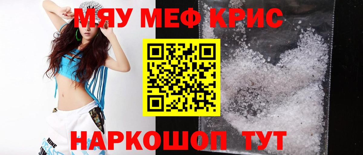 Меф мяу мяу  Шарыпово