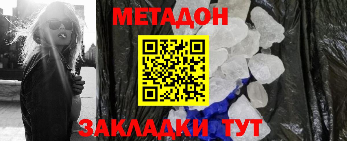 Метадон methadone Шарыпово